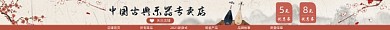 古典乐器淘宝电商店招图
