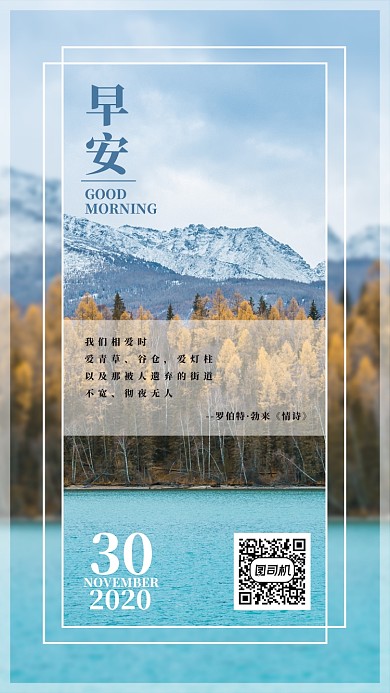 雪山风景手机海报日签月签