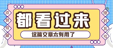 文章引导阅读卡通手绘新媒体首图