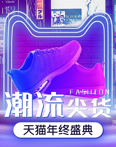 潮流尖货双十二鞋子海报