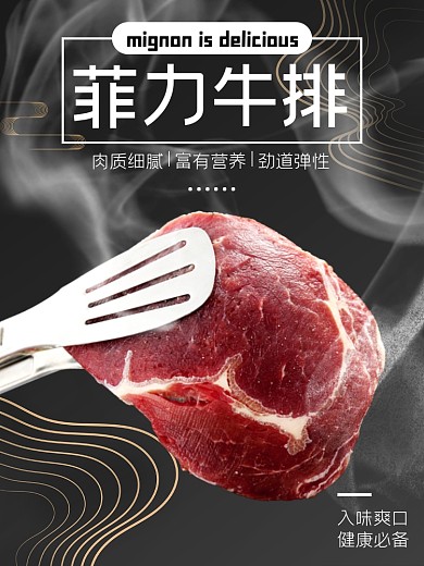 菲力牛排西餐食品淘宝主图直通车模板