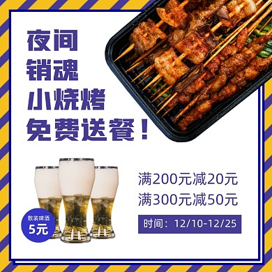 餐饮美食烧烤饿了么主图