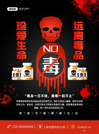 禁毒创意简约宣传印刷海报