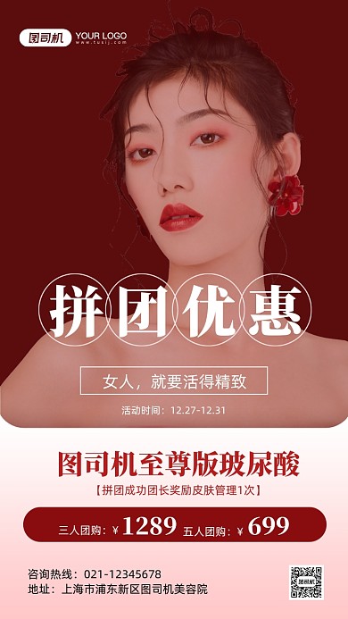 美容院拼团优惠促销实景手机海报