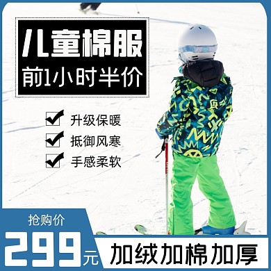 儿童棉服冬季保暖淘宝主图直通车模板