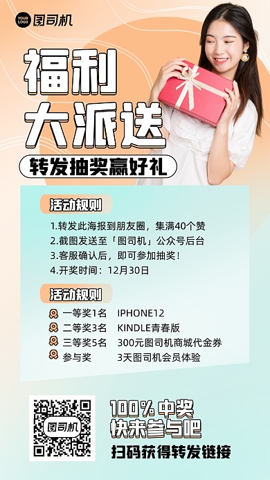 抽奖活动创意手机海报