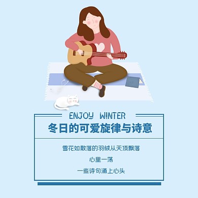 冬日的可爱旋律与诗意方形配图