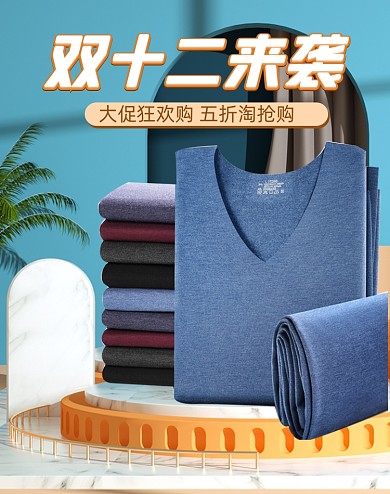 双十二12来袭简约日用品服饰