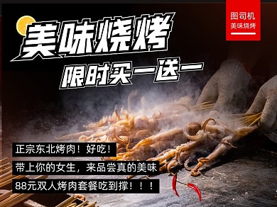 餐饮美食烧烤串串宵夜美团主图