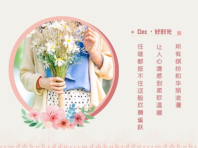 好时光十二月横版配图