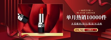 化妆品口红唇膏唇彩海报