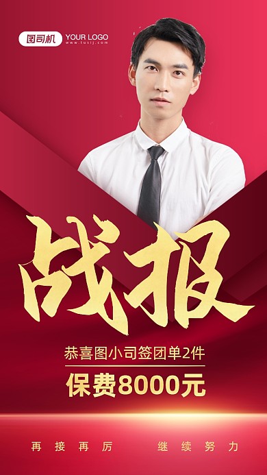 销售战报表彰红金手机海报