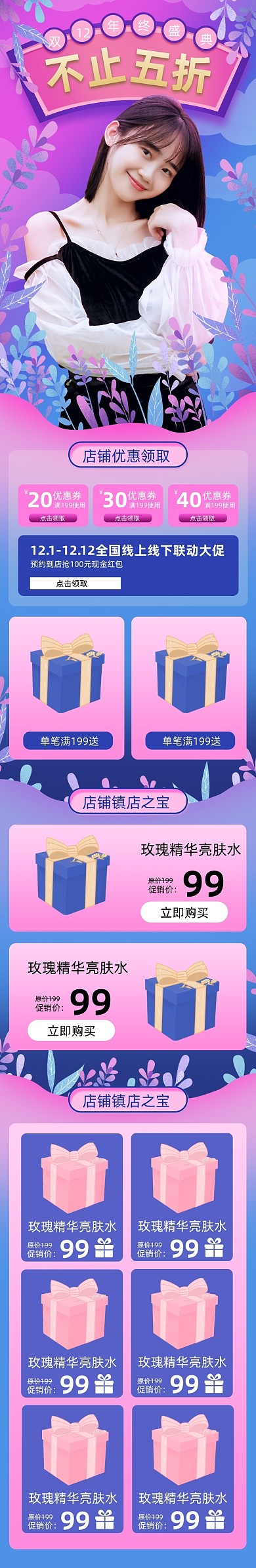 双十二年终盛典女装不止五折海报