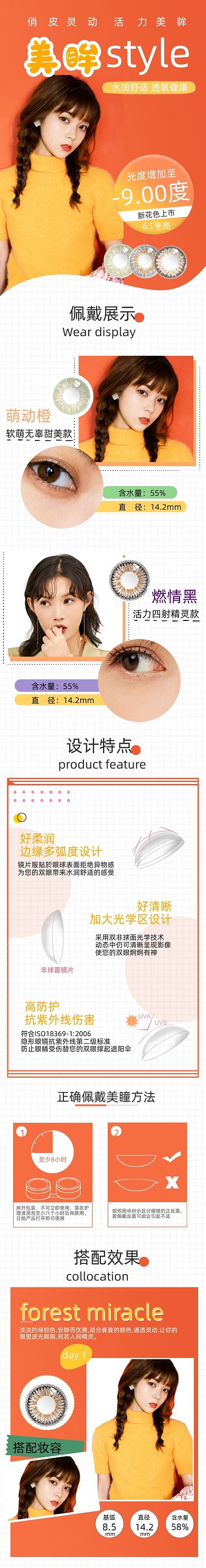 美瞳隐形眼镜生活用品详情页