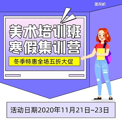 美术培训提升班简约几何手机方图