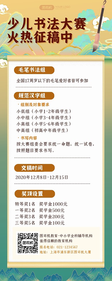 国潮风少儿书法大赛长图手机海报