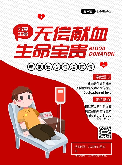 献血创意卡通宣传印刷海报