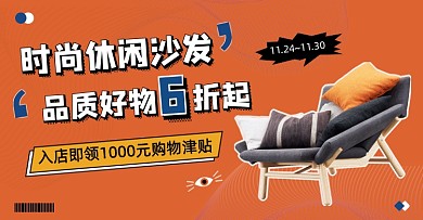 休闲沙发好物6折购纹理背景