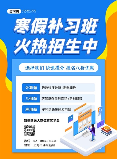 寒假招生蓝色卡通补习班优惠印刷海报