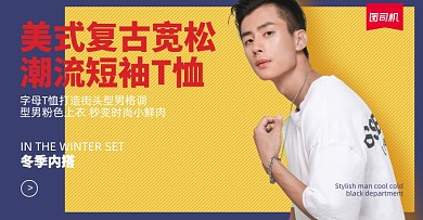 T恤男装简约服装印花促销上新海报
