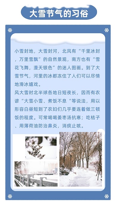 文艺清新大雪节气的习俗文章配图