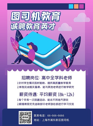 教育机构招聘简约大气宣传海报
