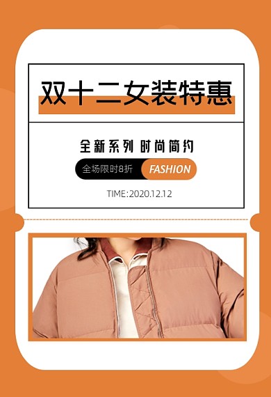 双十二时尚简约女装促销钻展