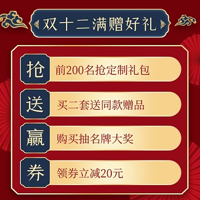 双十二满减店铺活动说明中国风主图