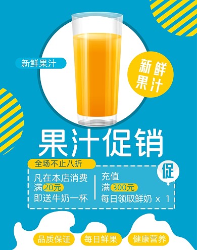果汁橙汁饮料特惠狂欢大促海报