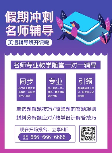 假期冲刺寒假补习班辅导教育机构海报