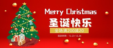 圣诞节礼物活动红色电商微信首图