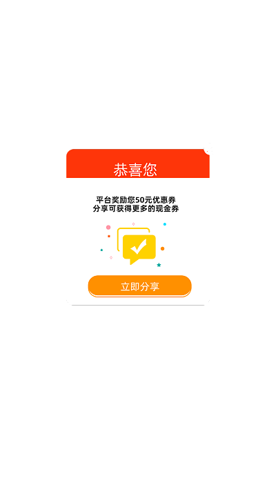 电商APP分享优惠券弹窗简约