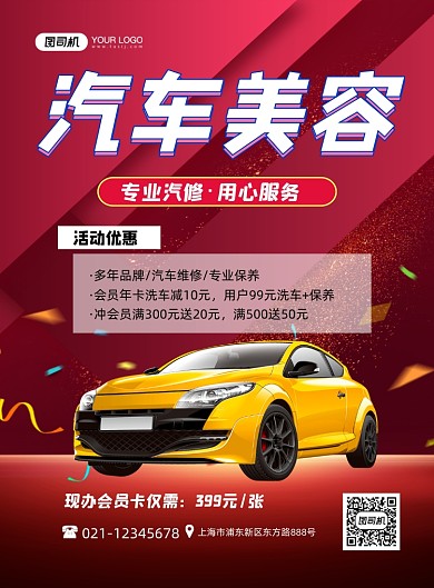 汽车美容专业汽修时尚红色印刷海报