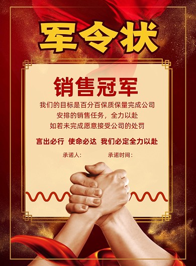 军令状简约宣传印刷海报