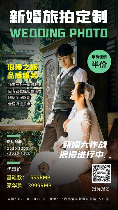 婚纱旅拍时尚简约手机海报