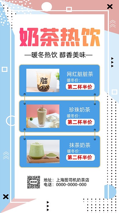 奶茶饮品营销简约宣传手机海报