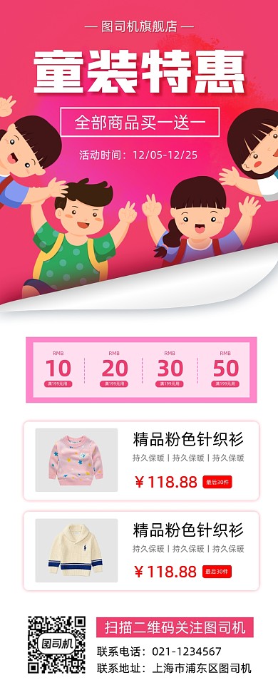 冬季童装促销时尚简约手机海报