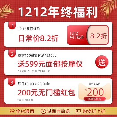 双十二年终福利促销简约风主图