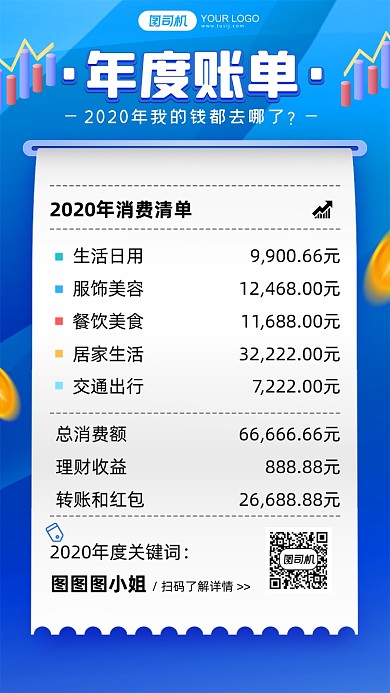 年度账单扁平渐变简约手机海报