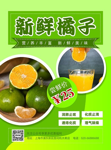 当季水果新鲜橘子绿色印刷海报