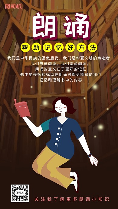 朗诵插画卡通风手机海报