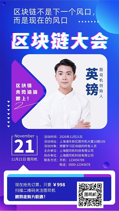 渐变区块链大会手机海报