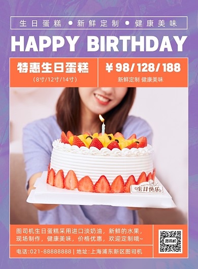 生日蛋糕紫色时尚几何创意印刷海报