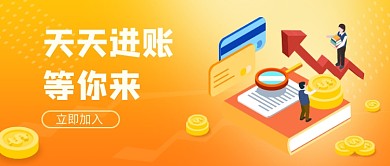 橙色卡通手绘理财金融货币公众号首图