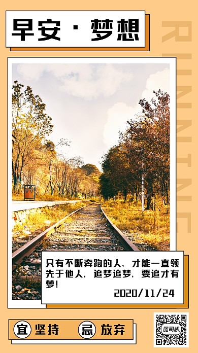 日签激励手机海报