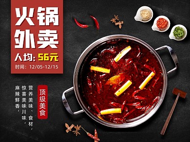 餐饮美食火锅美团主图