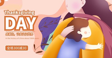 感恩节棉服时尚手绘促销海报上新