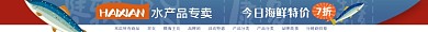 水产品海鲜专卖电商店招