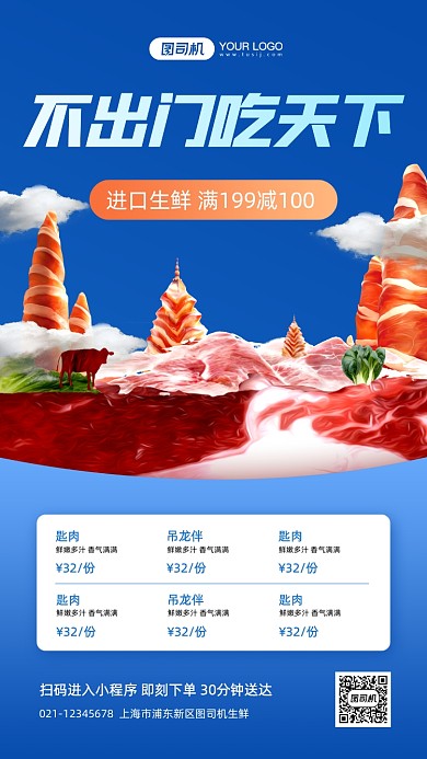 农副产品促销简约手机海报