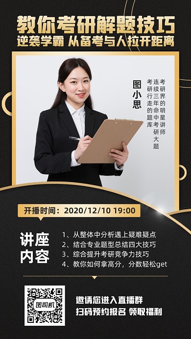 考研讲座创意技巧逆袭手机海报
